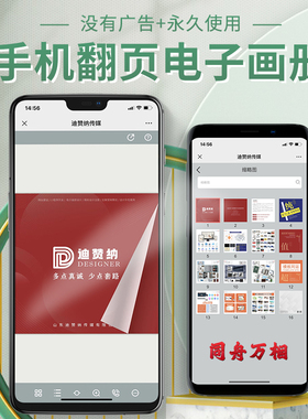 电子图册翻页电子书小程序电子画册制作企业PDF电子宣传册设计