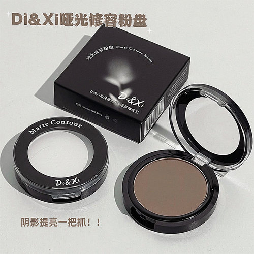 DI&XI鼻影修容水泥灰冷调高光修容鼻影侧影哑光高光一体盘提亮女