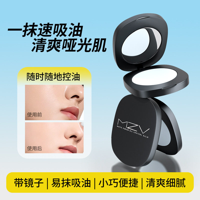 新品mzv哑光控油膏男士面霜脸部便捷去油光控油自然