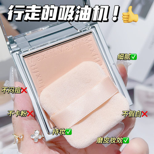 maxfit媚诗霏小银块柔焦清透粉饼遮瑕修容定妆散粉蜜粉