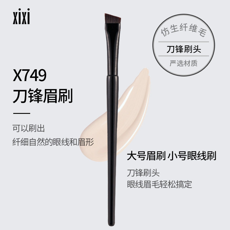 xixi眼线刷眉毛刷 不吃粉易上手刀锋平头刷圆弧刷眼部修容化妆刷
