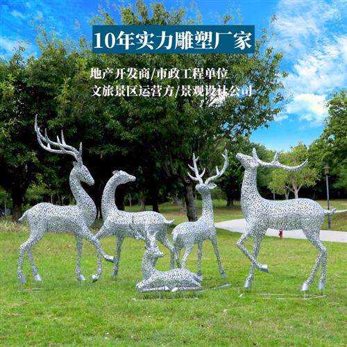 户外不锈钢镂空花纹梅花鹿雕塑大型铁艺动物摆件地产草坪景观装饰