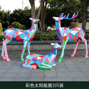 几何块面发光太阳能梅花鹿户外园林广场玻璃钢彩色动物抽象摆件品