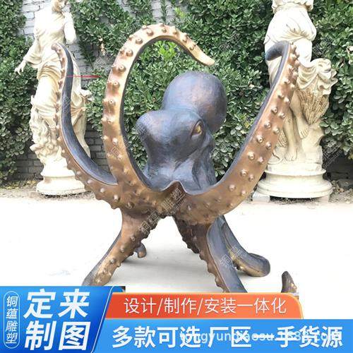 户外铸铜章鱼雕塑大型景观铜雕广场园林海洋生物八爪鱼工艺品摆件