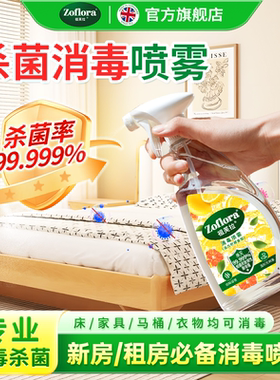 Zoflora祖芙拉消毒祛味喷雾500ml马桶鞋柜一喷祛味消毒杀菌除臭