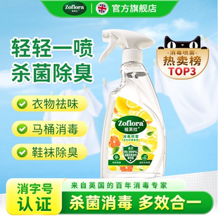 祖芙拉香氛消毒祛味喷雾500ml除臭杀菌防霉0酒精杀灭甲流持久留香