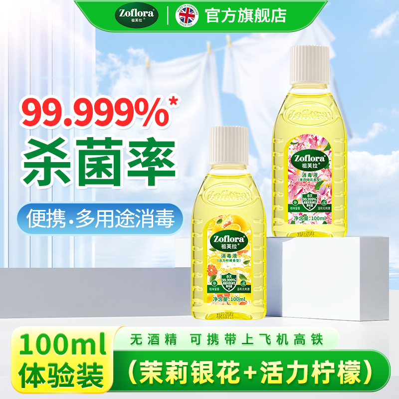 祖芙拉浓缩母婴可用持久留香
