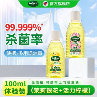 Zoflora祖芙拉香氛消毒液洗衣消毒水衣物杀菌拖地差旅便携零酒精