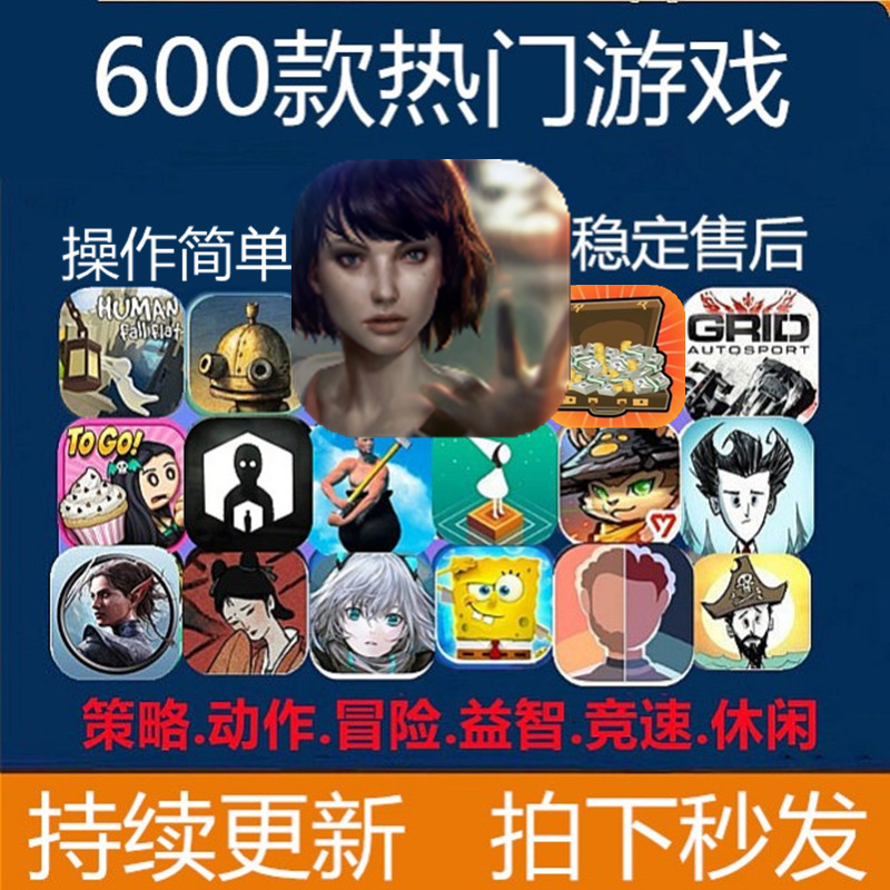 600款手机平板ipad游戏 奇异人生 life is strange 完整版dlc 版