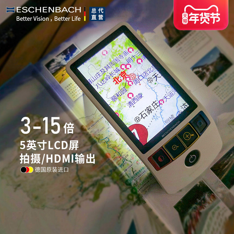德国宜视宝低视力数码电子放大镜助视器5寸3-15倍儿童学习阅读