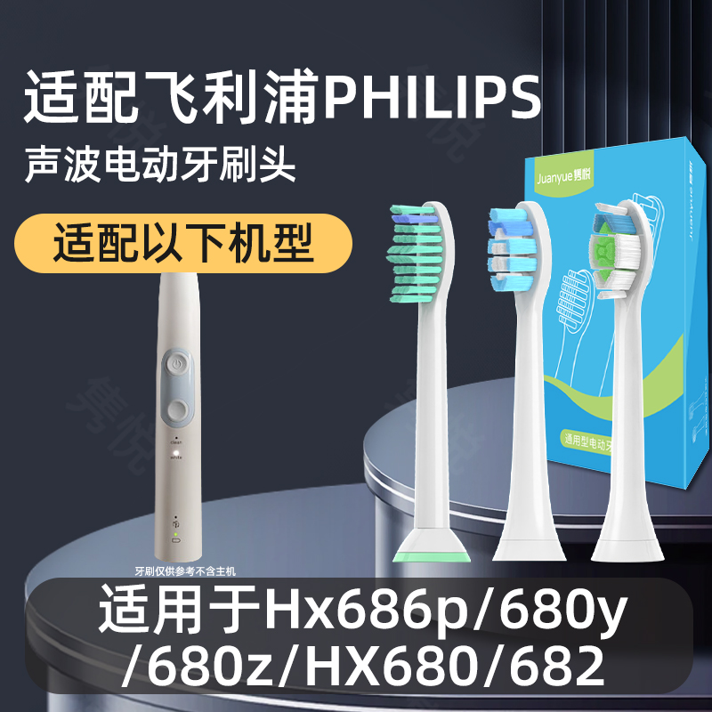 适配飞利浦电动牙刷头Hx686p 680y 680z HX680 682 sonicare