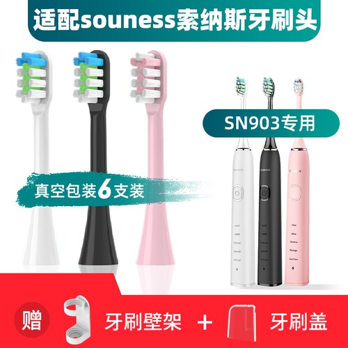 souness成人电动牙刷头