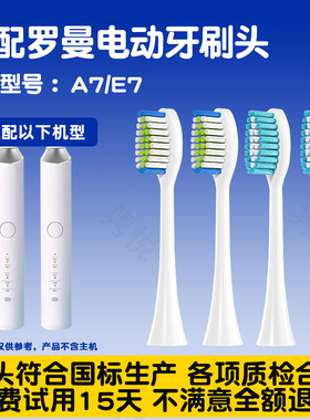 适配ROAMAN罗曼电动牙刷头A7/E7/SC01/SC02替换头