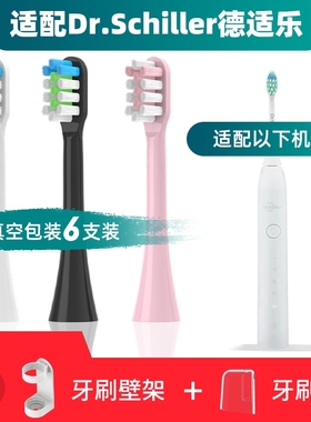 隽悦适配Dr.Schiller德适乐电动牙刷头成人声波电动A9牙刷替换