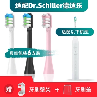 隽悦适配Dr.Schiller德适乐电动牙刷头成人声波电动A9牙刷替换