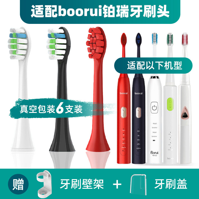 适配boorui铂瑞电动牙刷头博瑞/博锐/BR-X1/X6TB-012通用BR-Z1