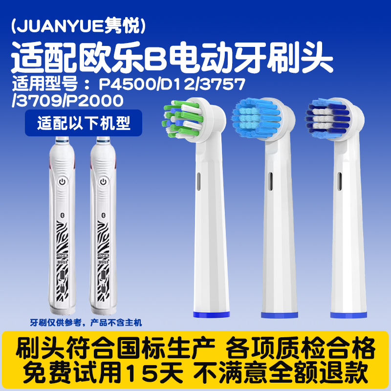 适配博朗oralb欧乐B P4500电动牙刷头D12 3757 3709 P2000