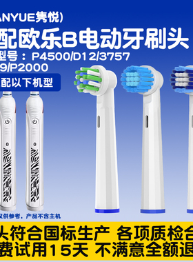 适配博朗oralb欧乐B P4500电动牙刷头D12 3757 3709 P2000