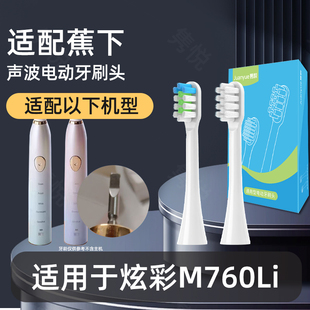 适配蕉下电动牙刷头炫彩M760Li替换头刷头成人超声波护龈软毛