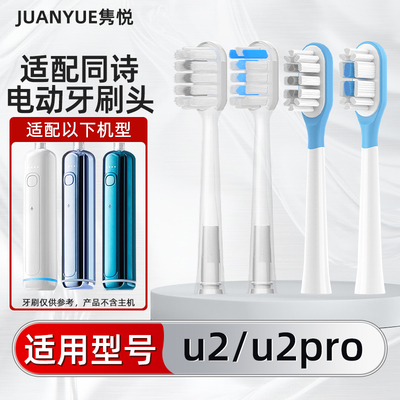 隽悦适配TFLASH同诗扫振电动牙刷头u2/u2pro缓震包胶替换头