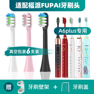 适配福派电动牙刷头A6plus/A6splus声波fupai/A8Q1儿童通用嘉莱雅