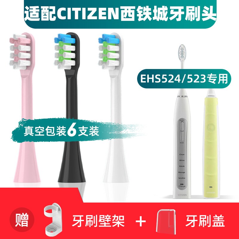 适用于Citizen西铁城EHS524/523电动牙刷头通用替换清洁型
