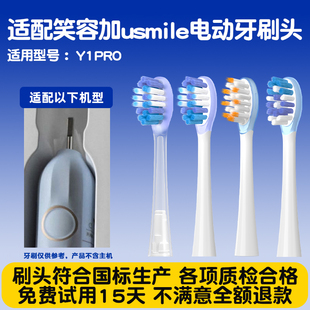 隽悦适配usmile笑容加电动牙刷头Y1PRO替换微笑通用缓震软毛替换