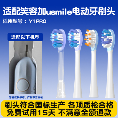 适配usmile笑容加电动牙刷头Y1PRO替换微笑通用缓震软毛替换