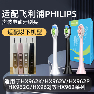 适用飞利浦电动牙刷头HX962K/HX962V/962P/962G/962J/HX9021替换
