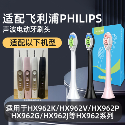 适用飞利浦电动牙刷头HX962K/HX962V/962P/962G/962J/HX9021替换