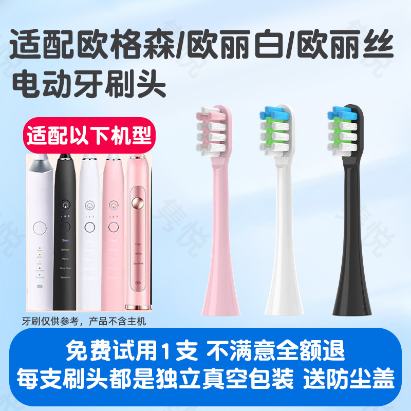 适配欧格森OUGESEN欧丽白olybo/oulisi欧丽丝G9G10电动牙刷头替换