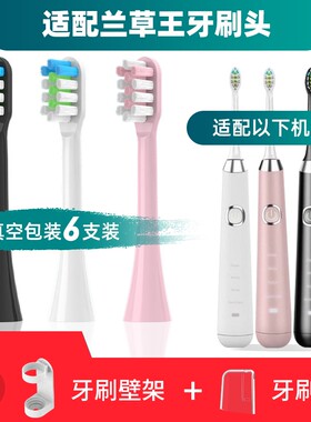 适配兰草王电动牙刷头H3成人美白超声波家用无线情侣感应充电智能