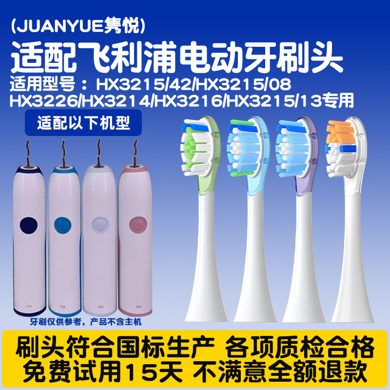 适配飞利浦电动牙刷头HX3215/42/08/13/HX3214/HX3216专用替换头