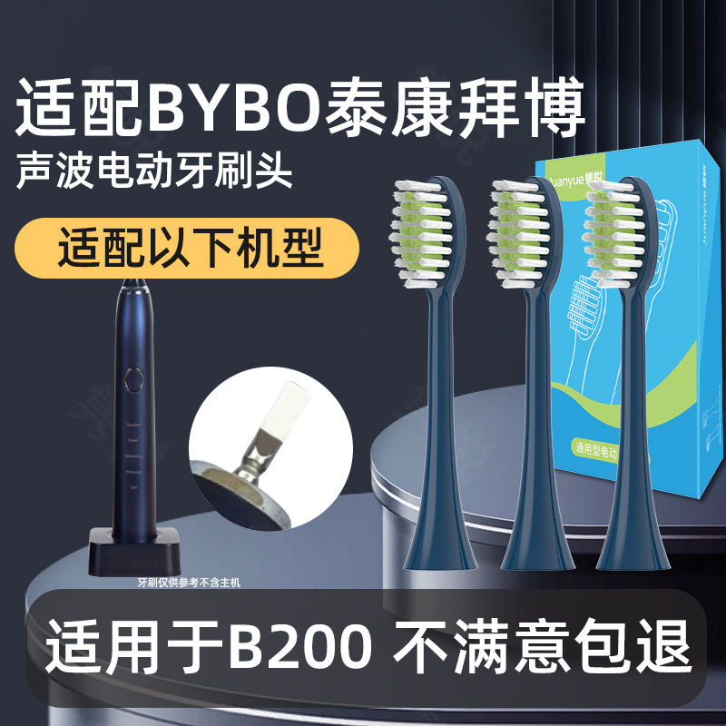 隽悦适配泰康拜博BYBO电动牙刷P9 S3/C3/T3/T9/H9通用替换清洁
