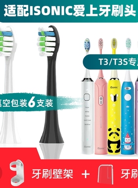 隽悦适用英国ISONIC爱上电动牙刷头通用T3T3SKT3T5T6儿童