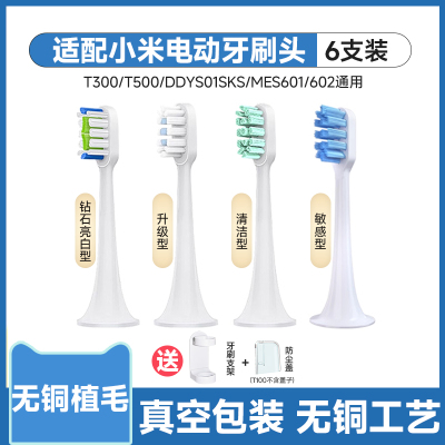 适配小米家电动牙刷头
