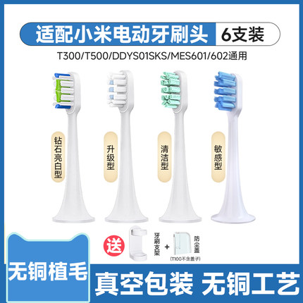 隽悦适配小米家电动牙刷头T300/T500/T301/T302/MES601/602替换头