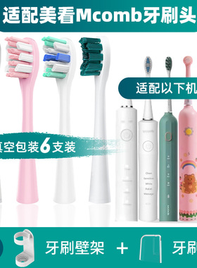适配美看Mcomb电动牙刷头M2M3/U6U8/MB1180/U1儿童小孩宝宝