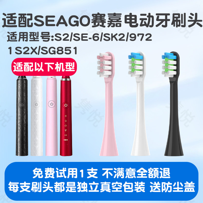 适配SEAGO赛嘉S2电动牙刷头SE-6/SK2/972/S2X替换头SG851