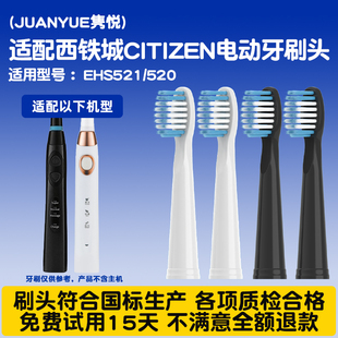 适配西铁城CITIZEN电动牙刷头EHS521/520通用替换清洁软毛