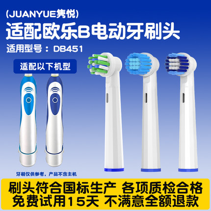 适配博朗oral-b欧乐b DB4510电动牙刷头圆头3D声波旋转式