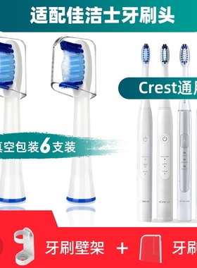 适用于佳洁士电动牙刷头S311/S15/SR32/S411/S26/3716/3717/Crest