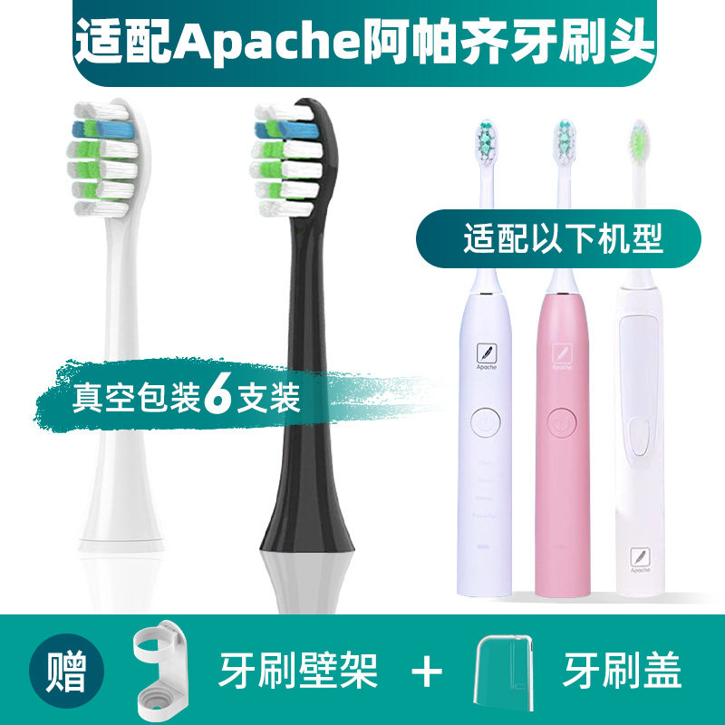 适配Apache阿帕齐阿帕奇电动牙刷头PP6030/PP731i/PP721f牙刷头