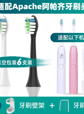 适配Apache阿帕齐阿帕奇电动牙刷头PP6030/PP731i/PP721f牙刷头