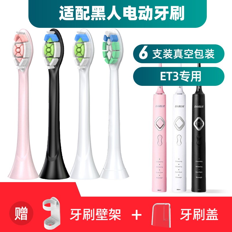 适配DARLIE黑人电动牙刷头ET3/ET5替换刷头ETK1儿童宝宝柔软刷头