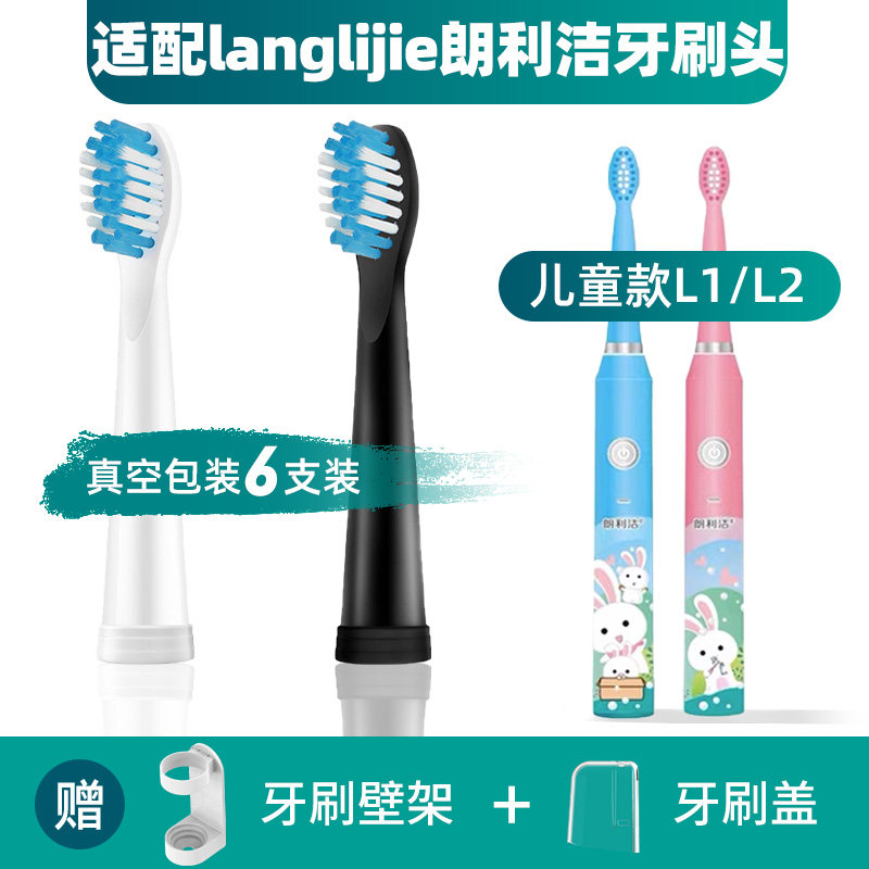 适配langlijie朗利洁儿童电动牙刷头L1/L2小孩宝宝通用替换