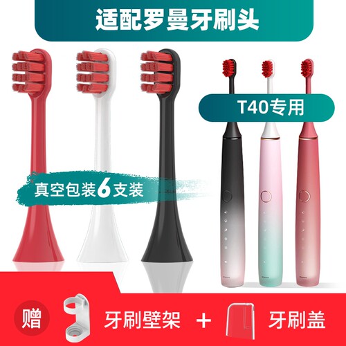 适用于ROAMAN罗曼T40电动牙刷头专用刷头HT30替换头小心机T40