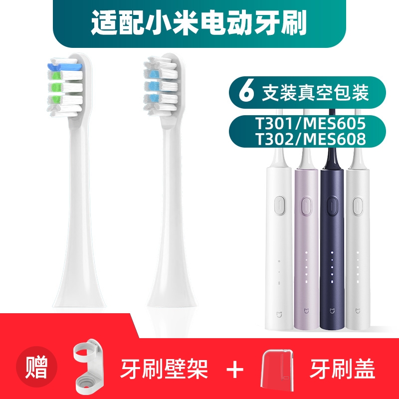 适配小米米家T301电动牙刷头MES605/T302/MES608替换头软毛