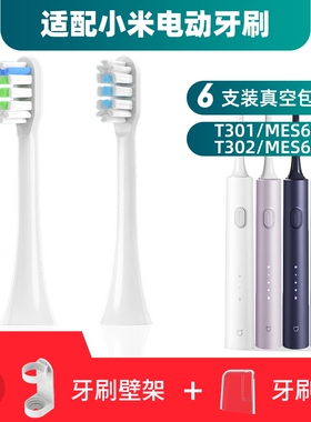 适配小米米家T301电动牙刷头MES605/T302/MES608替换头软毛