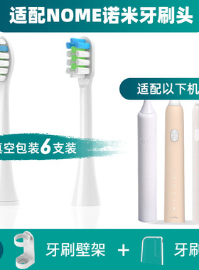 适配NOME/诺米电动牙刷头成人声波N001/N002替换头清洁软毛